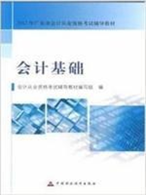 会计基础