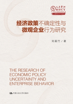 经济政策不确定性与微