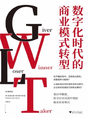 数字化时代的商业模式