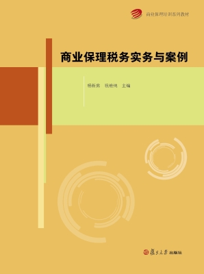 商业保理税务实务与案