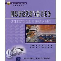 国际货运代理与报关实