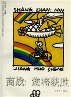 商战：您将获胜