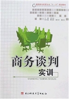 商务谈判实训