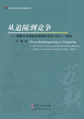 从追随到竞争——苏联