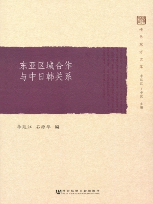 东亚区域合作与中日韩
