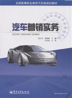 汽车营销实务