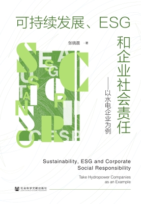 可持续发展、ESG和企
