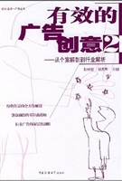 有效的广告创意 2——