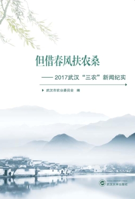 但借春风扶农桑——20
