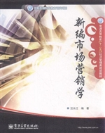 新编市场营销学
