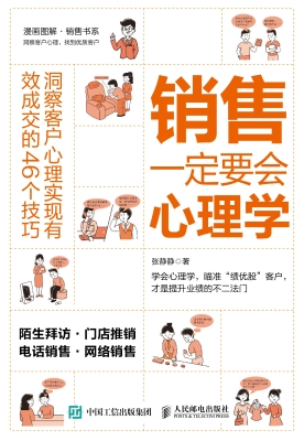 销售一定要会心理学—