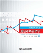 通信市场营销学