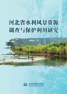 河北省水利风景资源调