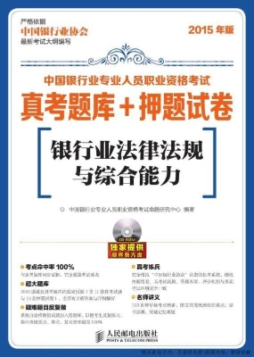 中国银行业专业人员职