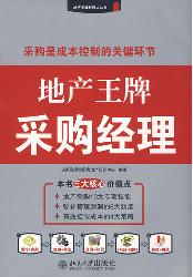 地产王牌采购经理