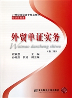 外贸单证实务