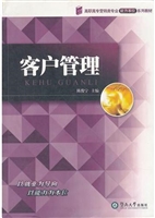 客户管理