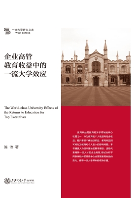 企业高管教育收益中的
