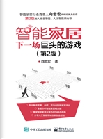 智能家居——下一场巨