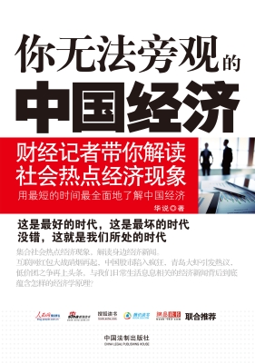 你无法旁观的中国经济
