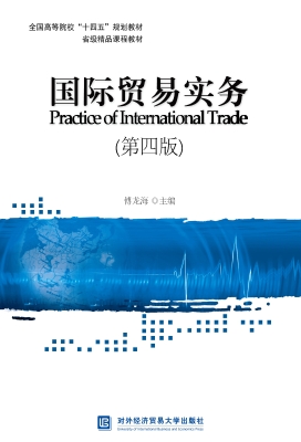 国际贸易实务