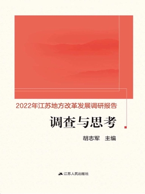 调查与思考——2022年