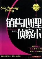 销售心理侦察术