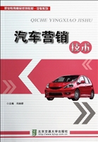 汽车营销技术