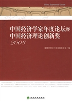 中国经济学家年度论坛