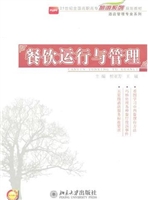 餐饮运行与管理