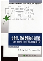 市盈率、盈余质量和公