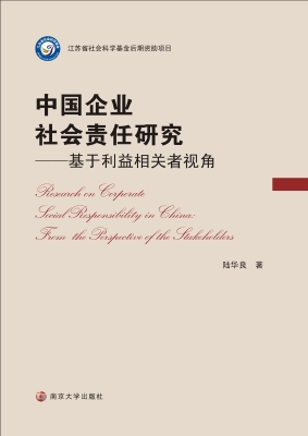 中国企业社会责任研究