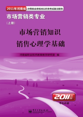 市场营销知识·销售心