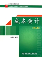 成本会计