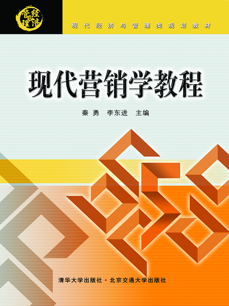 现代营销学教程