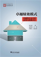 卓越绩效模式在建筑企