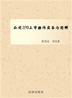 公司IPO上市操作实务