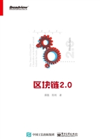 区块链 2.0