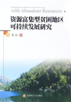 资源富集型贫困地区可