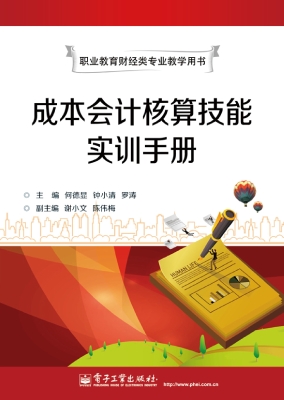 成本会计核算技能实训