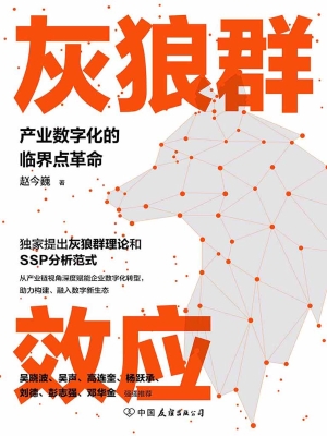 灰狼群效应——产业数