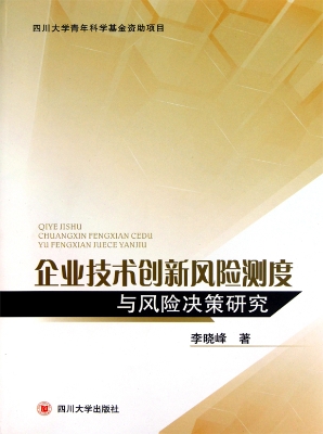 企业技术创新风险测度