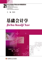 基础会计学