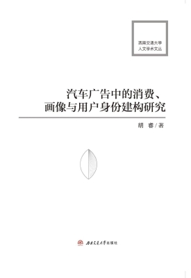 汽车广告中的消费、画