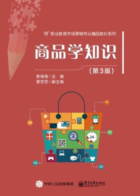 商品学知识