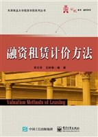 融资租赁计价方法
