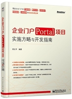 企业门户（Portal）项目实