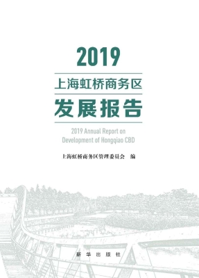 2019上海虹桥商务区发