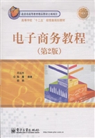 电子商务教程