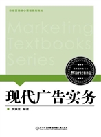 现代广告实务